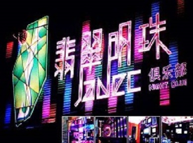 东洲哪里荤的KTV男模女漂亮多-翡翠明珠KTV好玩会所体验