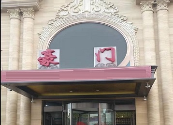 东洲哪个KTV少爷最好玩-豪门国际KTV消费少爷服务点评